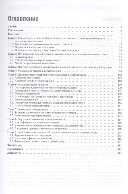 Фотография книги "Заболевания позвоночника и спинного мозга."