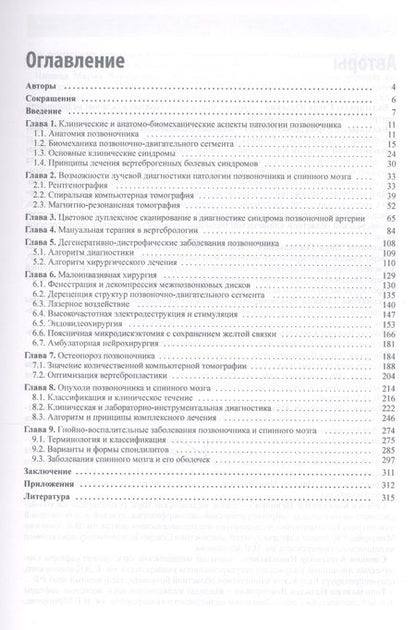 Фотография книги "Заболевания позвоночника и спинного мозга."
