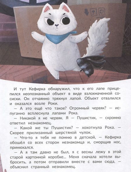 Фотография книги "Заболотная: Агент Кефирка и дело о пропавшем зеркале"