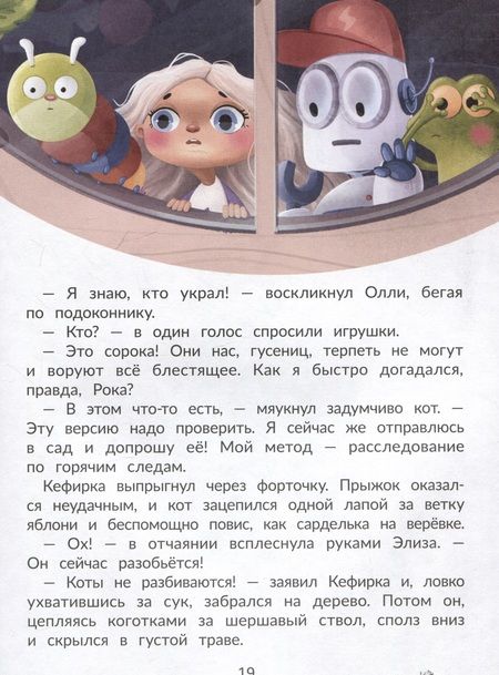 Фотография книги "Заболотная: Агент Кефирка и дело о пропавшем зеркале"