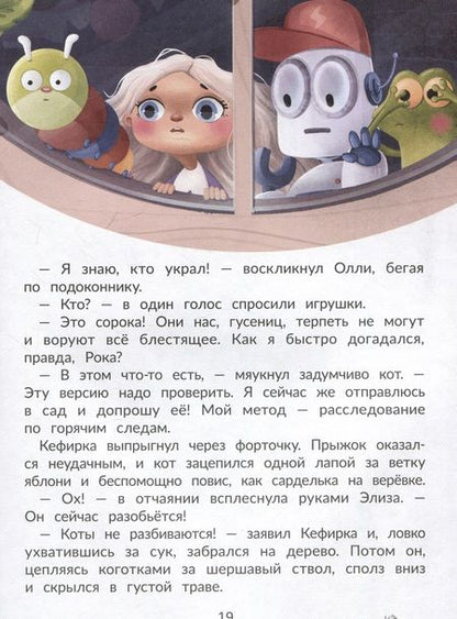 Фотография книги "Заболотная: Агент Кефирка и дело о пропавшем зеркале"