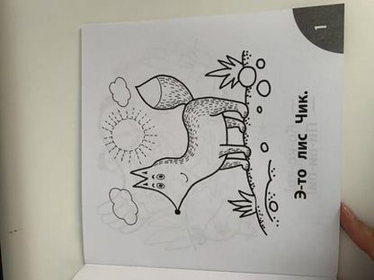 Фотография книги "Заболотная: Чик и Боб. Читаем слова из 3-х букв"