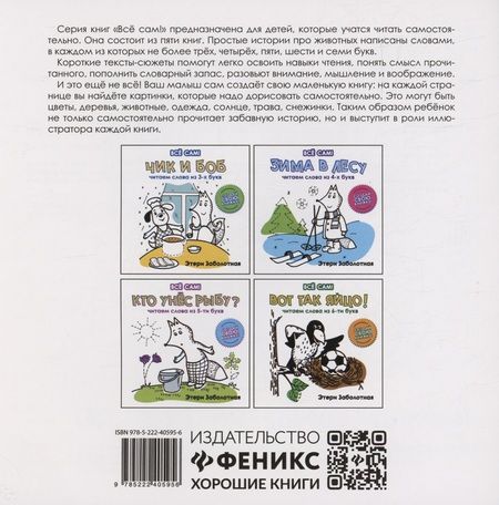 Фотография книги "Заболотная: Кто быстрее? Читаем слова из 7-и букв"