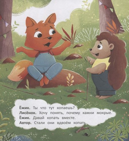 Фотография книги "Заболотная: Любознательный лисенок"