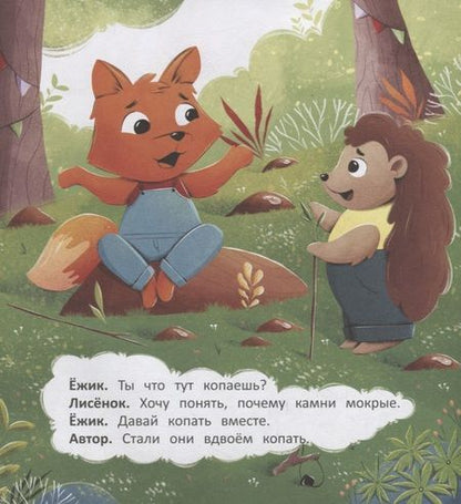 Фотография книги "Заболотная: Любознательный лисенок"