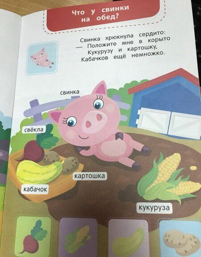 Фотография книги "Заболотная, Майер: Пир на ферме. Книжка с наклейками"