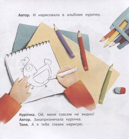 Фотография книги "Заболотная: Нарисованная курочка"