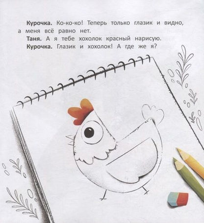 Фотография книги "Заболотная: Нарисованная курочка"