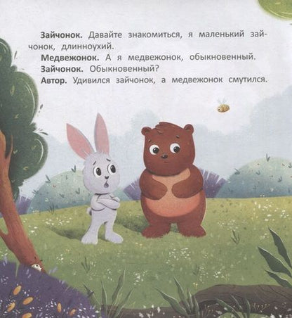 Фотография книги "Заболотная: Необыкновенные друзья"