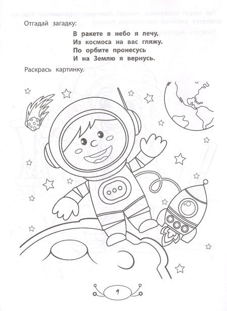 Фотография книги "Заболотная: Раскраска для мальчиков. Раскраска с заданиями и загадками"