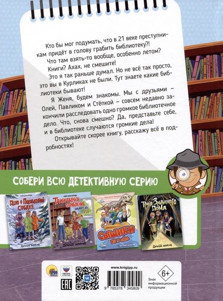 Фотография книги "Заболотная: Таинственное ограбление библиотеки"