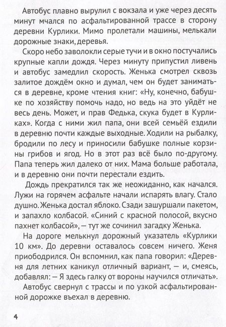 Фотография книги "Заболотная: Таинственное ограбление библиотеки"