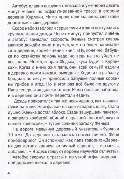 Фотография книги "Заболотная: Таинственное ограбление библиотеки"