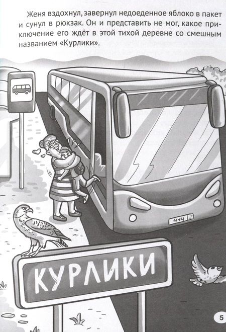 Фотография книги "Заболотная: Таинственное ограбление библиотеки"