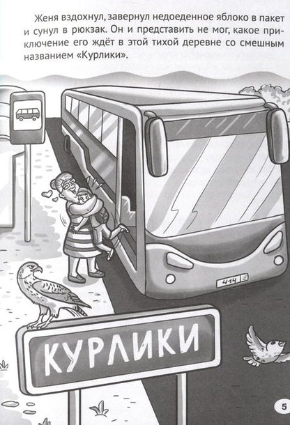 Фотография книги "Заболотная: Таинственное ограбление библиотеки"