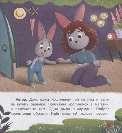 Фотография книги "Заболотная: Зайчонок и пятачок"