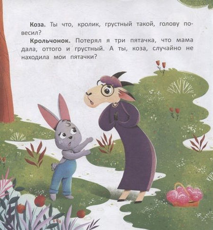 Фотография книги "Заболотная: Зайчонок и пятачок"