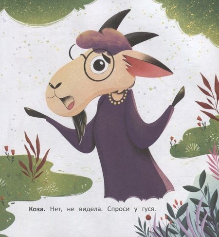 Фотография книги "Заболотная: Зайчонок и пятачок"