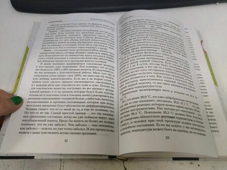Фотография книги "Заболотный: Твое токсичное тело. Чистим организм правильно"