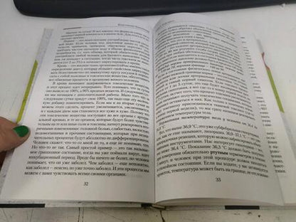 Фотография книги "Заболотный: Твое токсичное тело. Чистим организм правильно"