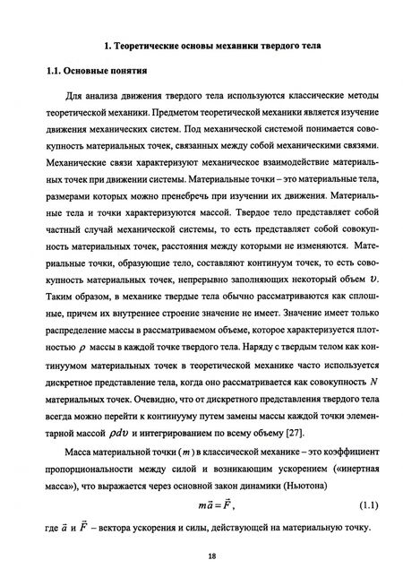 Фотография книги "Заболотнов, Любимов: Асимптотические методы в задачах динамики твердого тела. Учебное пособие для вузов"