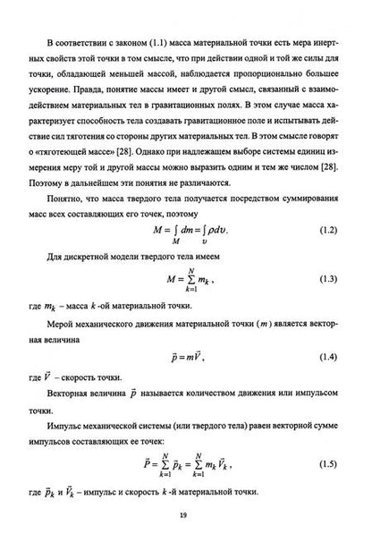 Фотография книги "Заболотнов, Любимов: Асимптотические методы в задачах динамики твердого тела. Учебное пособие для вузов"