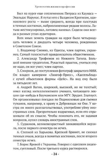 Фотография книги "Заболоцкий: Хронология жизни в профессии. Дневниковые записи"