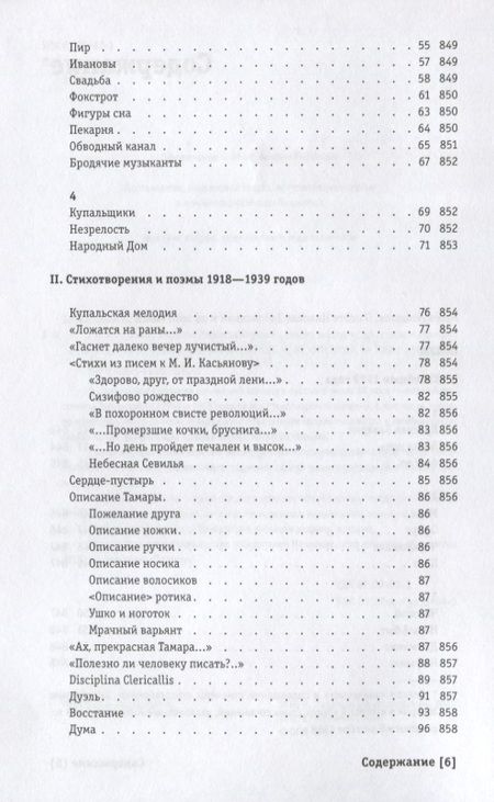 Фотография книги "Заболоцкий: Метаморфозы"