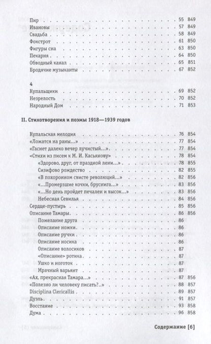Фотография книги "Заболоцкий: Метаморфозы"