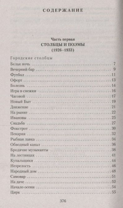 Фотография книги "Заболоцкий: "Очарована, околдована...""