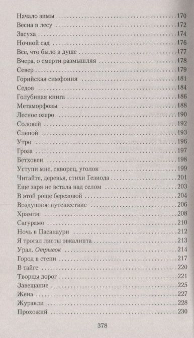 Фотография книги "Заболоцкий: "Очарована, околдована...""