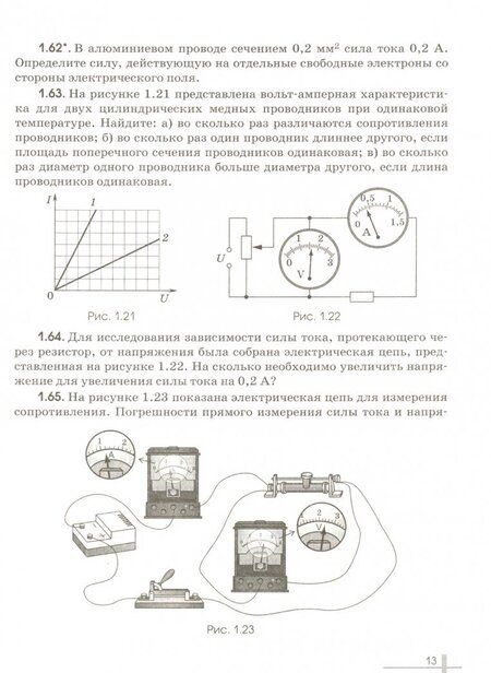 Фотография книги "Заболотский, Петрова, Комиссаров: Физика. 11 класс. Сборник задач"