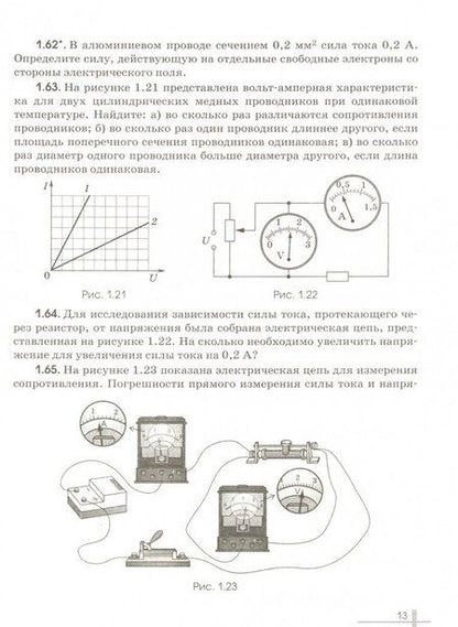 Фотография книги "Заболотский, Петрова, Комиссаров: Физика. 11 класс. Сборник задач"