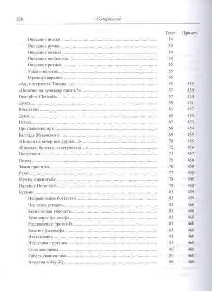 Фотография книги "Заболоцкий: Столбцы"
