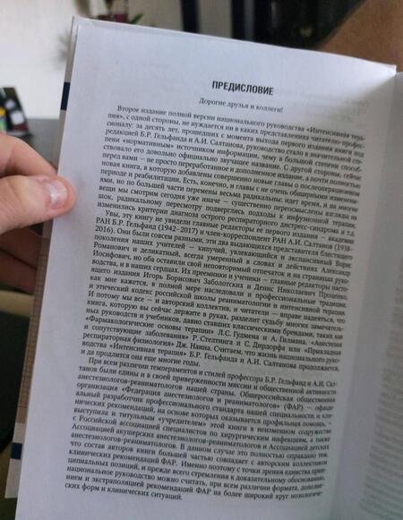 Фотография книги "Заболотских, Проценко, Лебединский: Интенсивная терапия. Национальное руководство. Том 1"