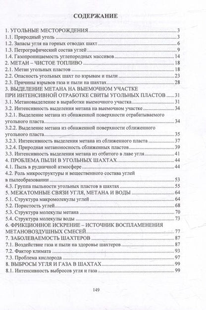 Фотография книги "Забурдяев, Малинникова: Газ, пыль, выбросы угля и газа в шахтах. Монография"