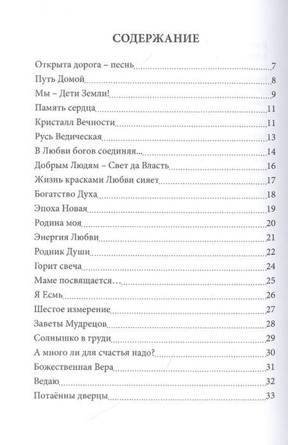 Фотография книги "Забужная: Лечу на крыльях Вдохновения. Сборник стихов"