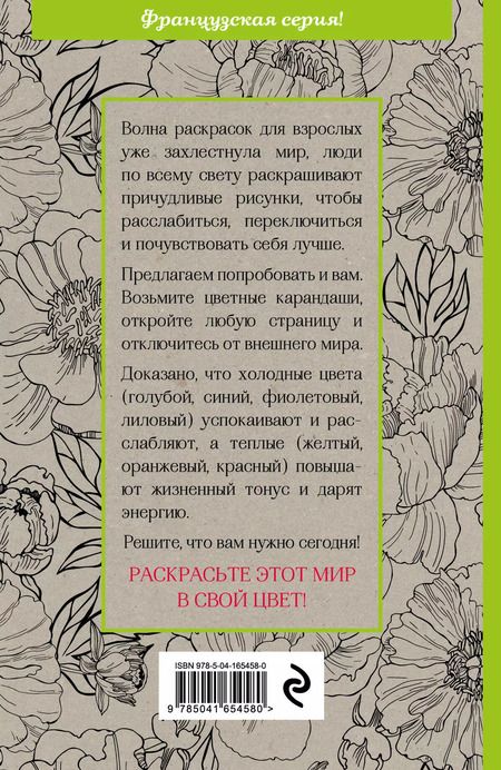 Фотография книги "Зачарованный сад: мини-раскраска-антистресс для творчества и вдохновения"
