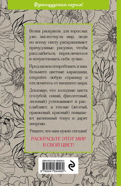 Фотография книги "Зачарованный сад: мини-раскраска-антистресс для творчества и вдохновения"