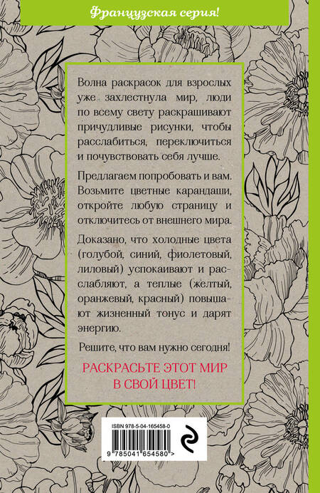 Фотография книги "Зачарованный сад: мини-раскраска-антистресс для творчества и вдохновения"