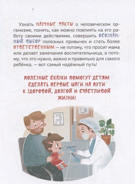 Фотография книги "Зачем идти к врачу? (Энциклопедия для детского сада)"