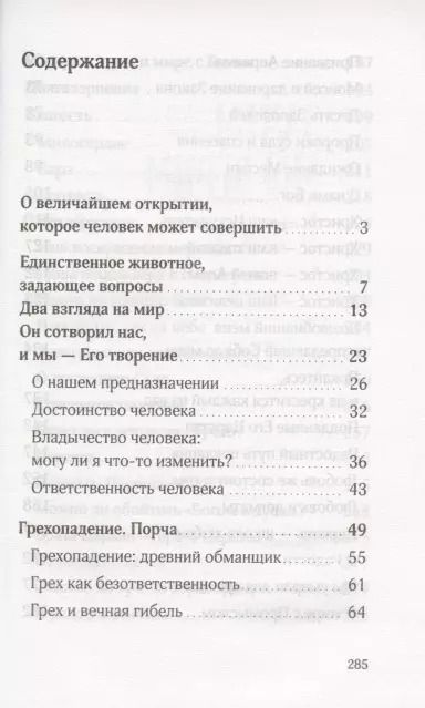 Фотография книги "Зачем мы верим в Бога?"