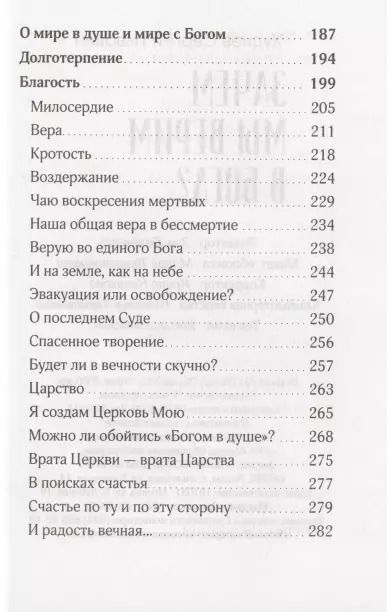 Фотография книги "Зачем мы верим в Бога?"