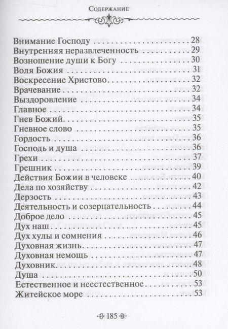 Фотография книги "Зачем мы живем. По творениям святителя Феофана Затворника"