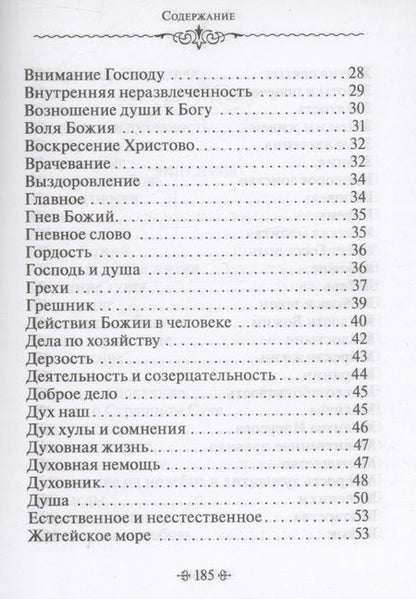 Фотография книги "Зачем мы живем. По творениям святителя Феофана Затворника"