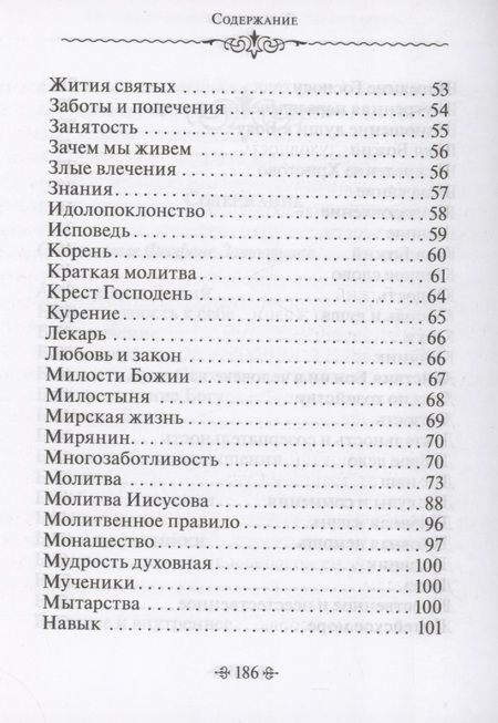 Фотография книги "Зачем мы живем. По творениям святителя Феофана Затворника"