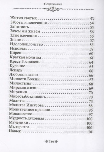 Фотография книги "Зачем мы живем. По творениям святителя Феофана Затворника"