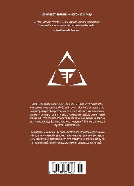 Фотография книги "Задача трех тел. Книга 3"