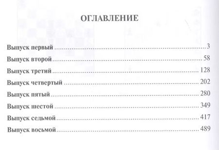 Фотография книги "Задачи и этюды"