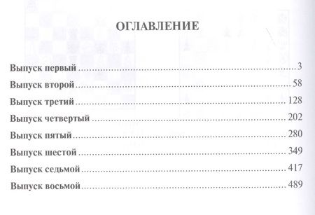 Фотография книги "Задачи и этюды"